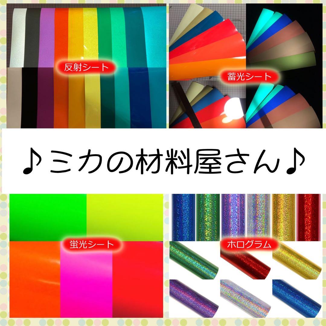 応援うちわ　カッティングシート　艶ありグリッター　反射　蛍光　推し活　ホログラム