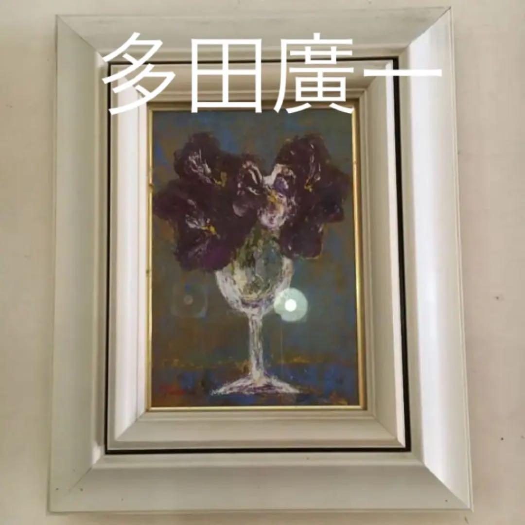 『名画』 多田博一作　スミレ画