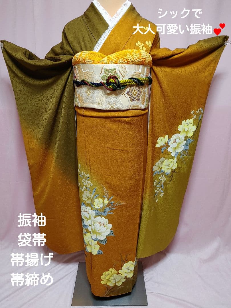 大人女子　振袖　 袋帯　 帯揚げ　帯締め　草花 山吹茶色 　グラデーション　正絹