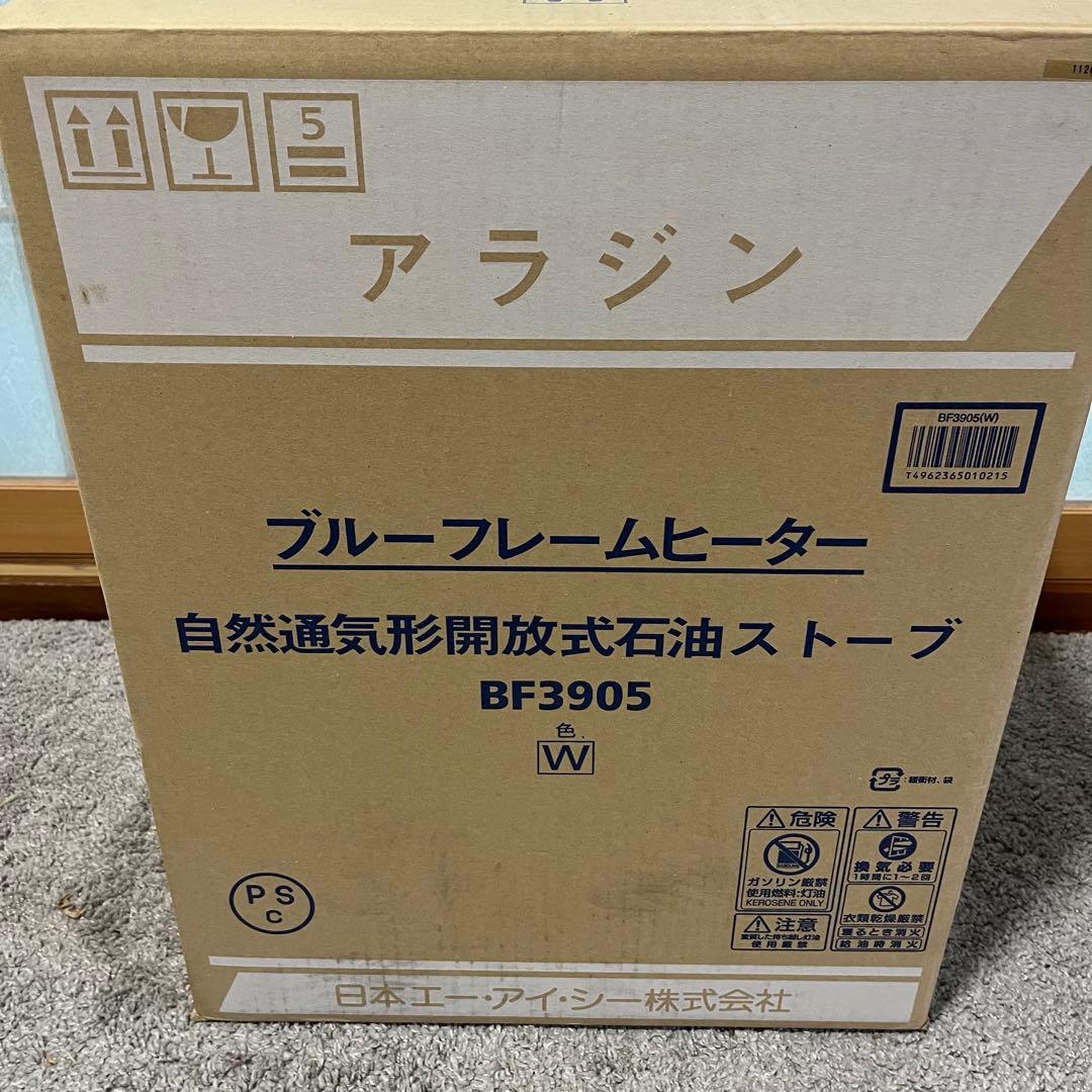 シーズン前最終セール　送料込　ストーブ　ALADDIN 　ブルーフレームヒーター