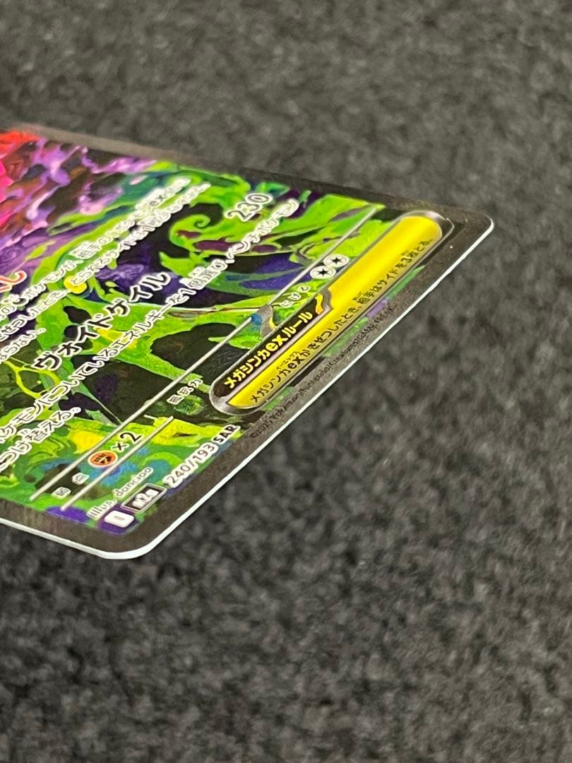 ポケモンカードゲーム メガゲンガー ex SAR メガドリーム