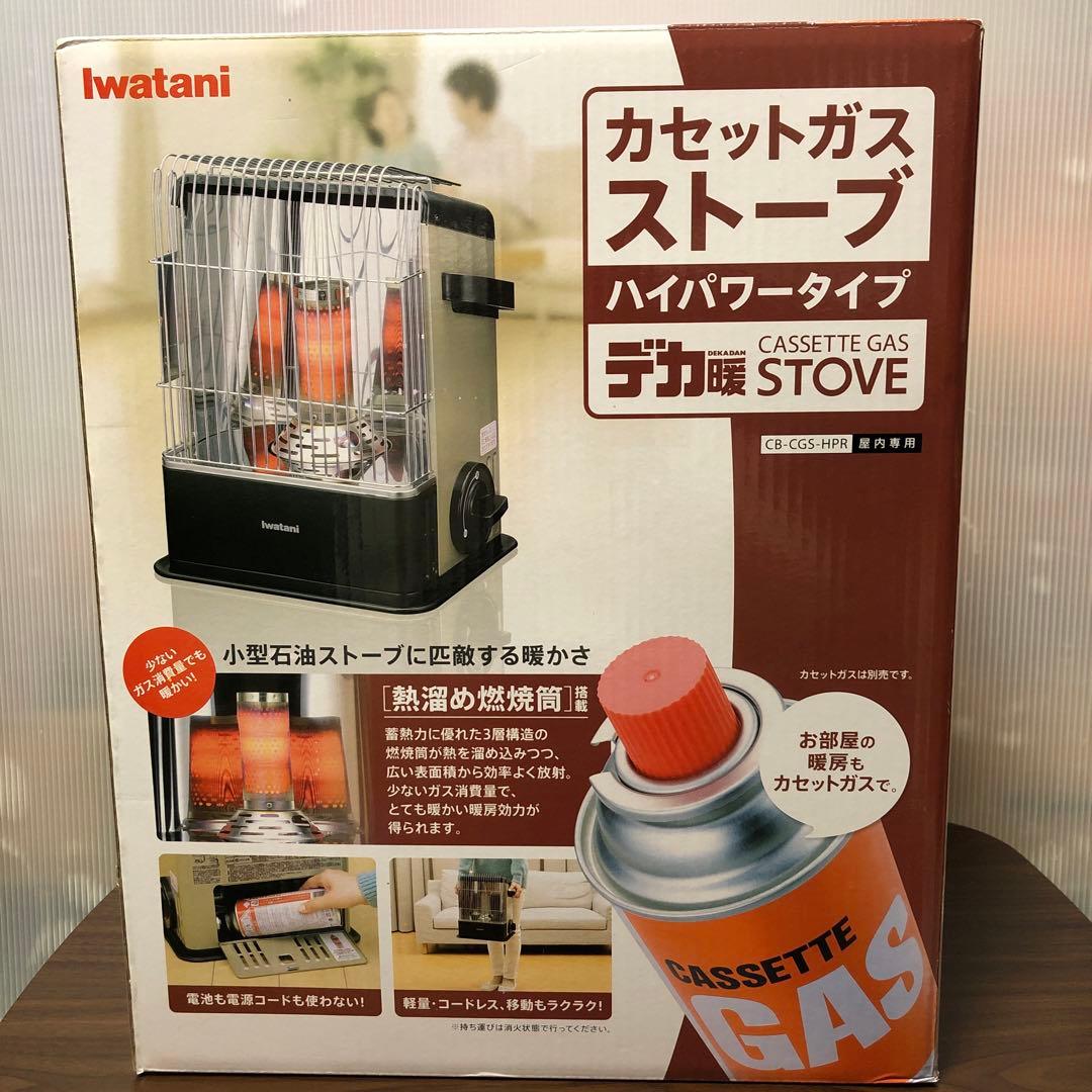 明日12/8終了！IwatanI CB-CGS-HPR カセットガスストーブ美品
