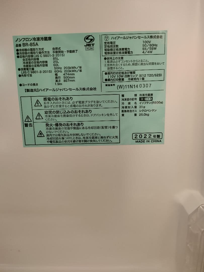 2022年製 BR-85Aハイアール冷凍冷蔵庫 約85L