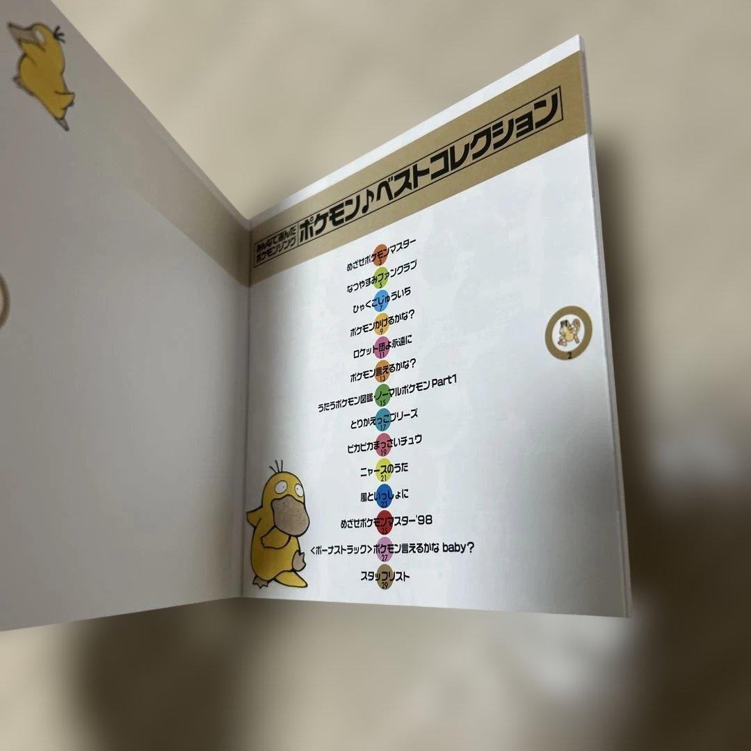 希少！みんなで選んだポケモンソング&ポケモンカード　ポケモン♪ベストコレクション