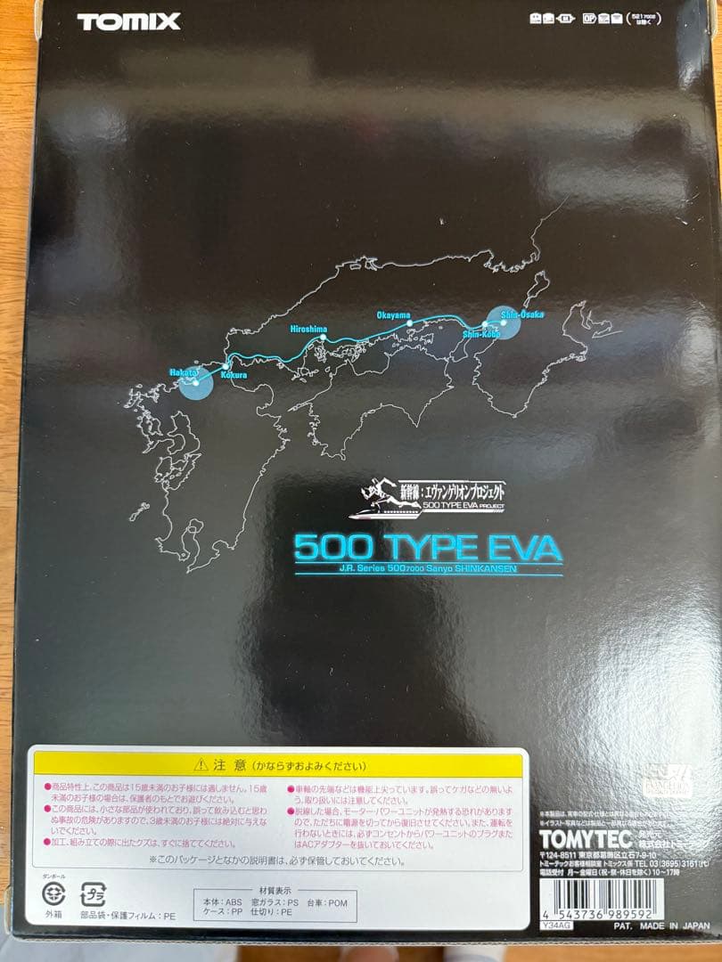 TOMIX 98959 500系　山陽新幹線（500 TYPE EVA） エヴァ