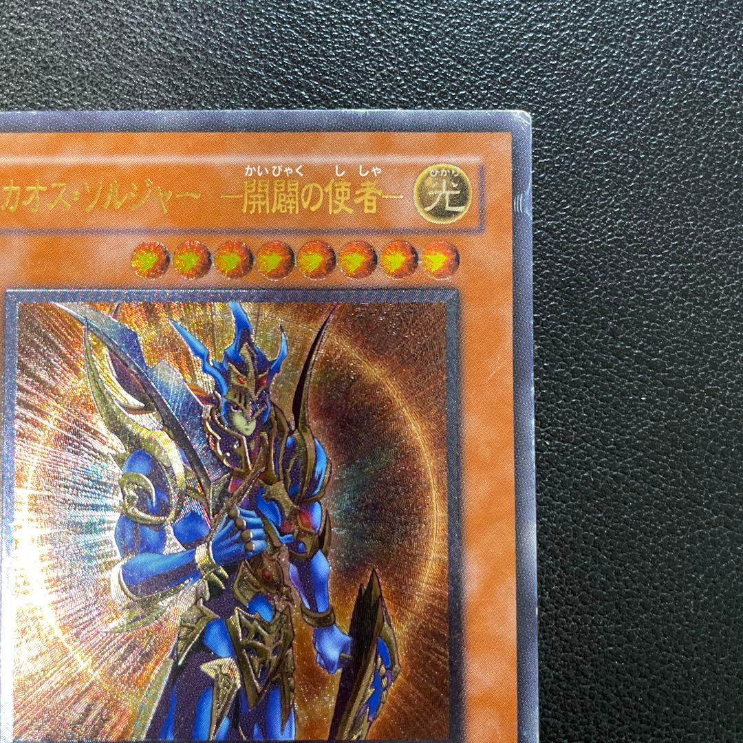 遊戯王3期　カオス・ソルジャー - 開闢の使者 レリーフ　306-025