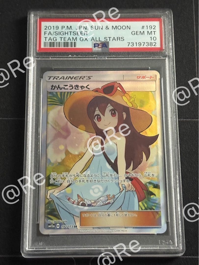 かんこうきゃく SR 192 PSA10