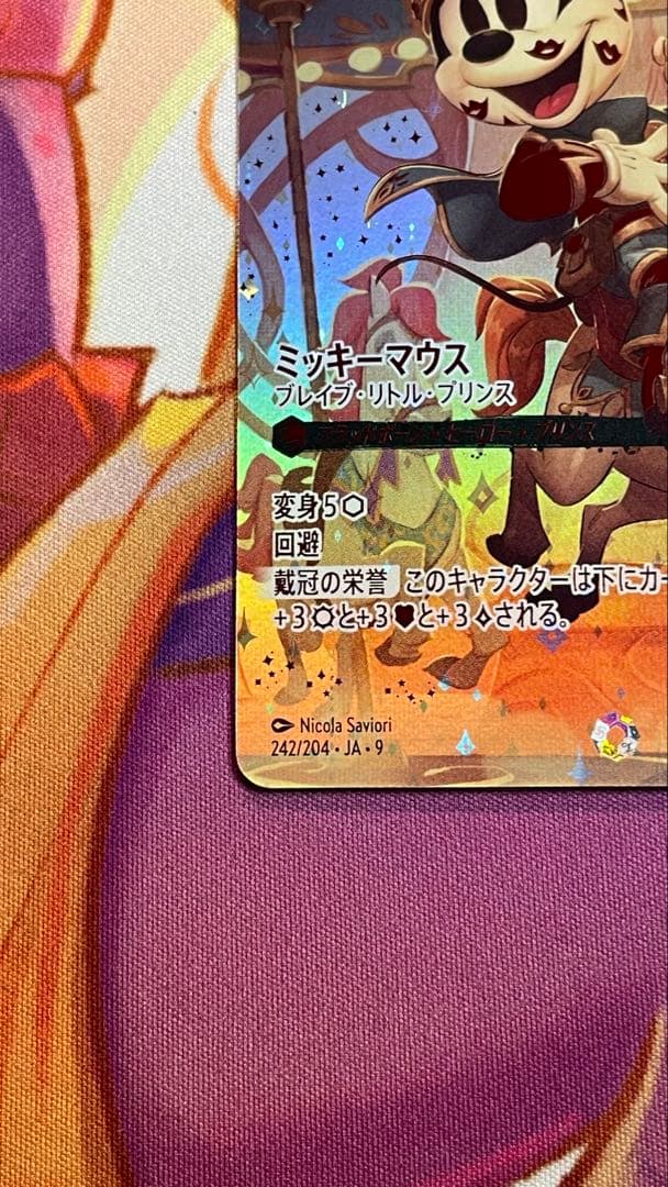 ロルカナ ミッキーマウス ブレイブ・リトル・プリンス アイコニック 1枚