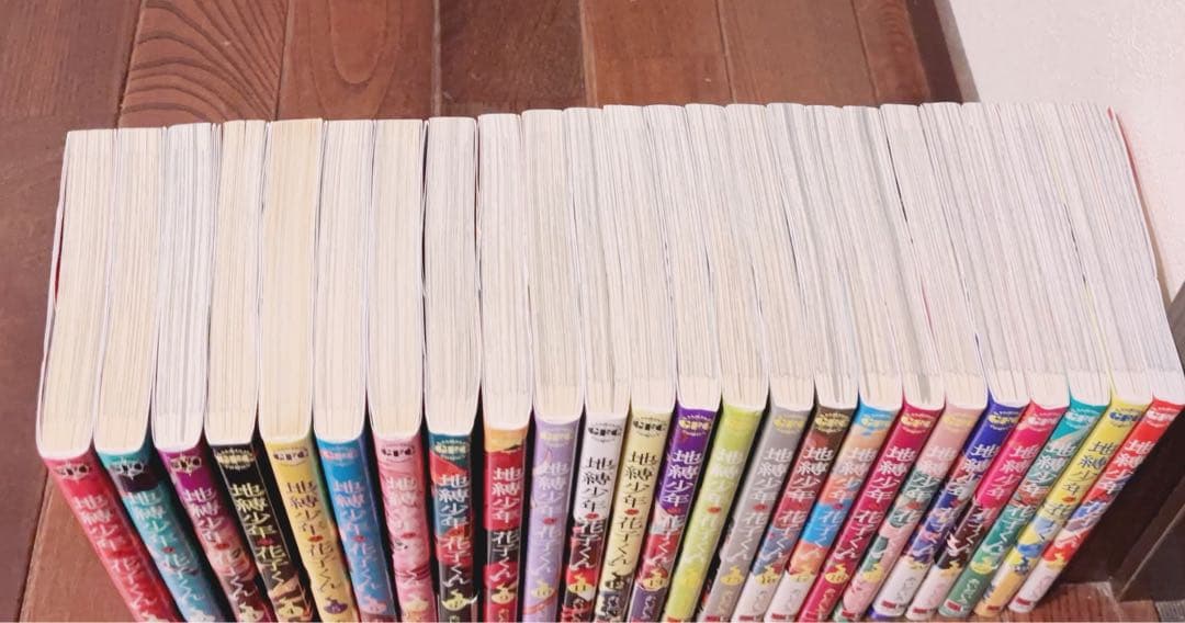 地縛少年花子くん　（1〜24）セット　おまけつき