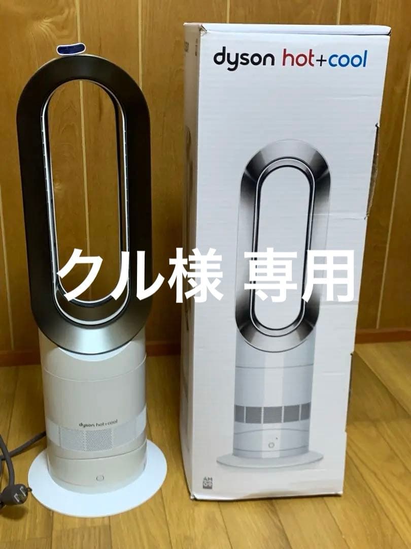 美品 Dyson hot+cool ホワイトAM09ダイソン