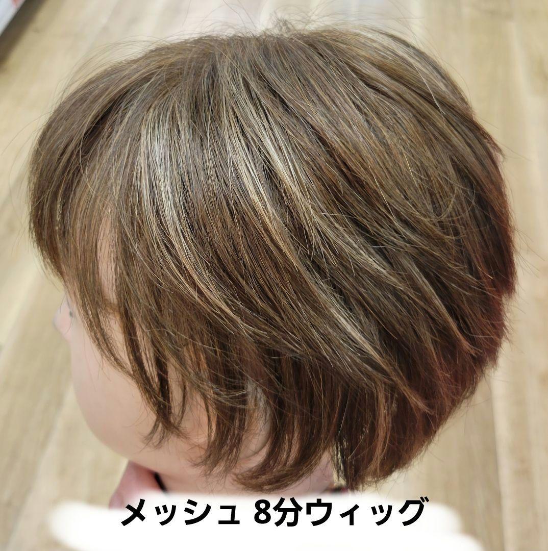 8分ウィッグ メッシュ入り