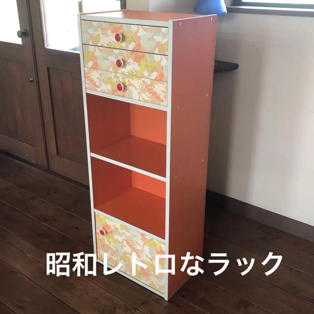 最終値❗️昭和レトロな木製ラック　オレンジ色の引き出しは3段 赤いつまみが可愛い