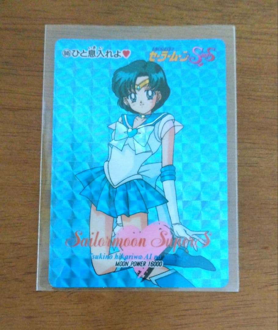 【当時品】セーラームーン SuperS PPカード プリズムカード 645