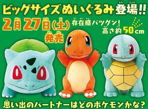 ポケモンセンター　等身大　フシギダネ　ゼニガメ　ヒトカゲ　ぬいぐるみ