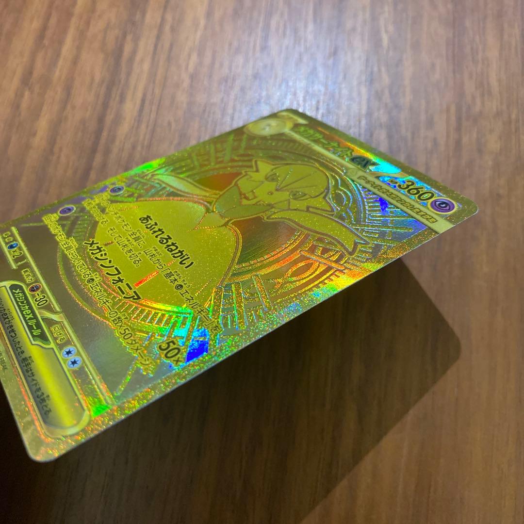 メガサーナイトex MUR 092/063 M1S