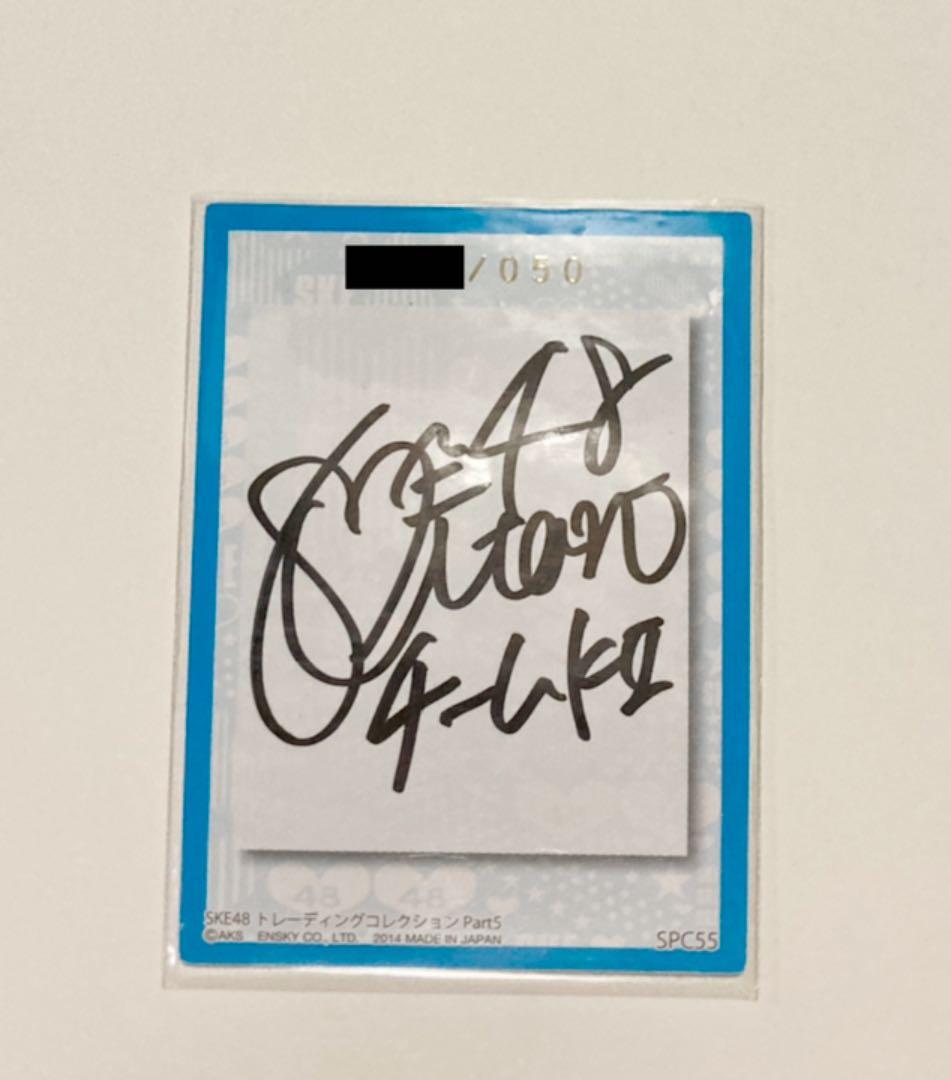 SKE48 北野瑠華 ジャージサインカード