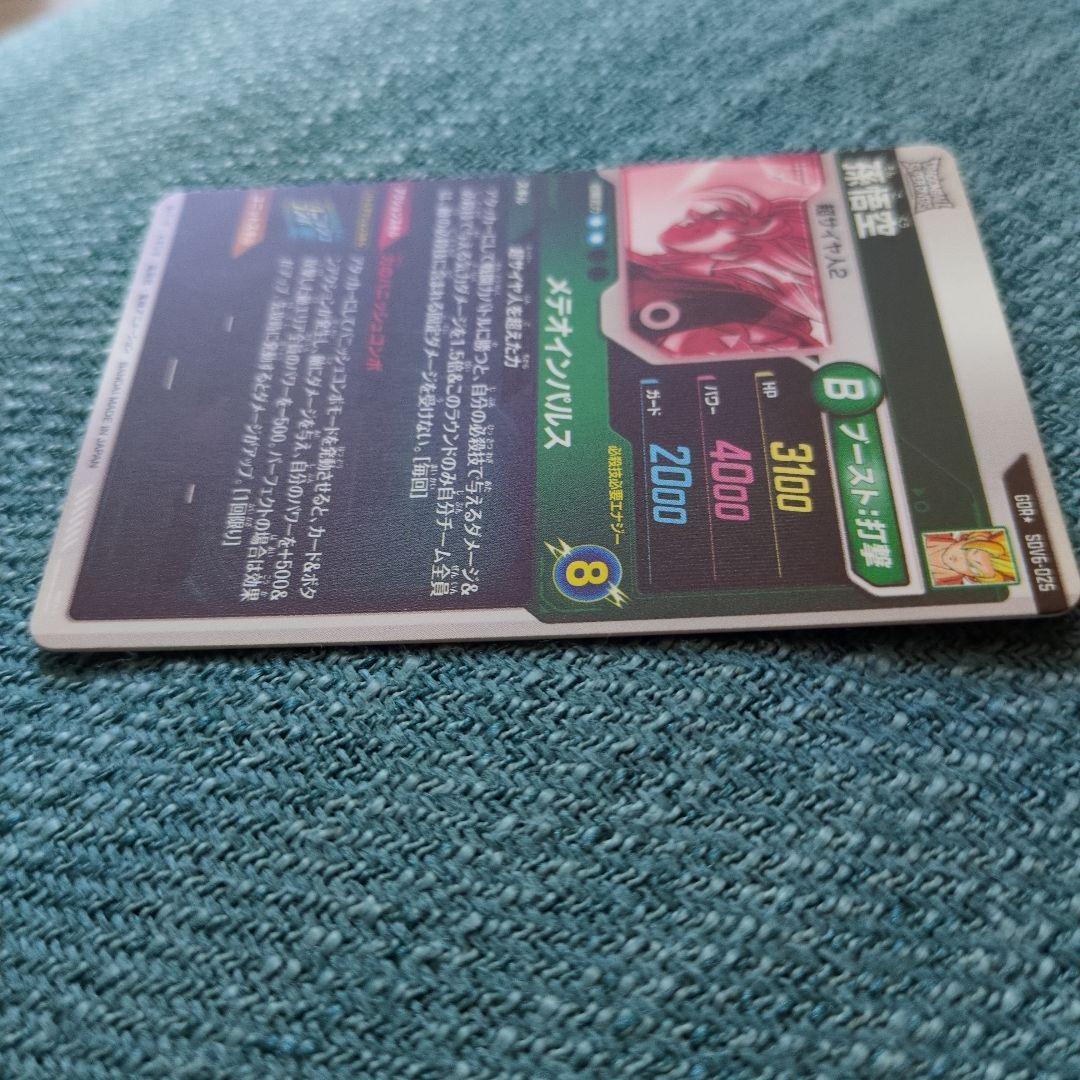 ドラゴンボールスーパーダイバーズ GDR★ SDV6-025 孫悟空