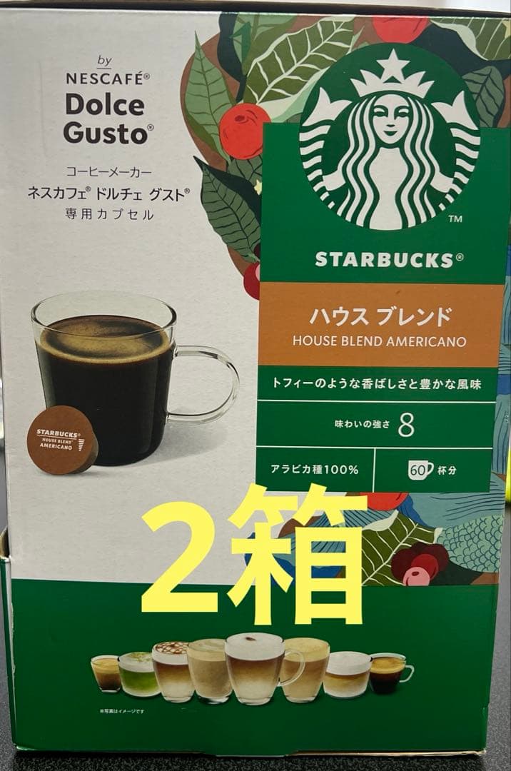 スターバックス ハウス ブレンド ネスカフェ ドルチェ グスト 2箱セット