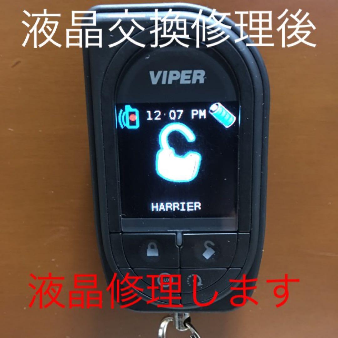 viper 液晶交換　カラーリモコン　5902 5904 5906