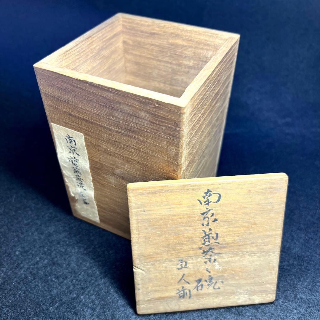 中国明時代　南京古染付煎茶碗4客　共箱　口径約7㎝東Y7-1212☆2Fタエチ