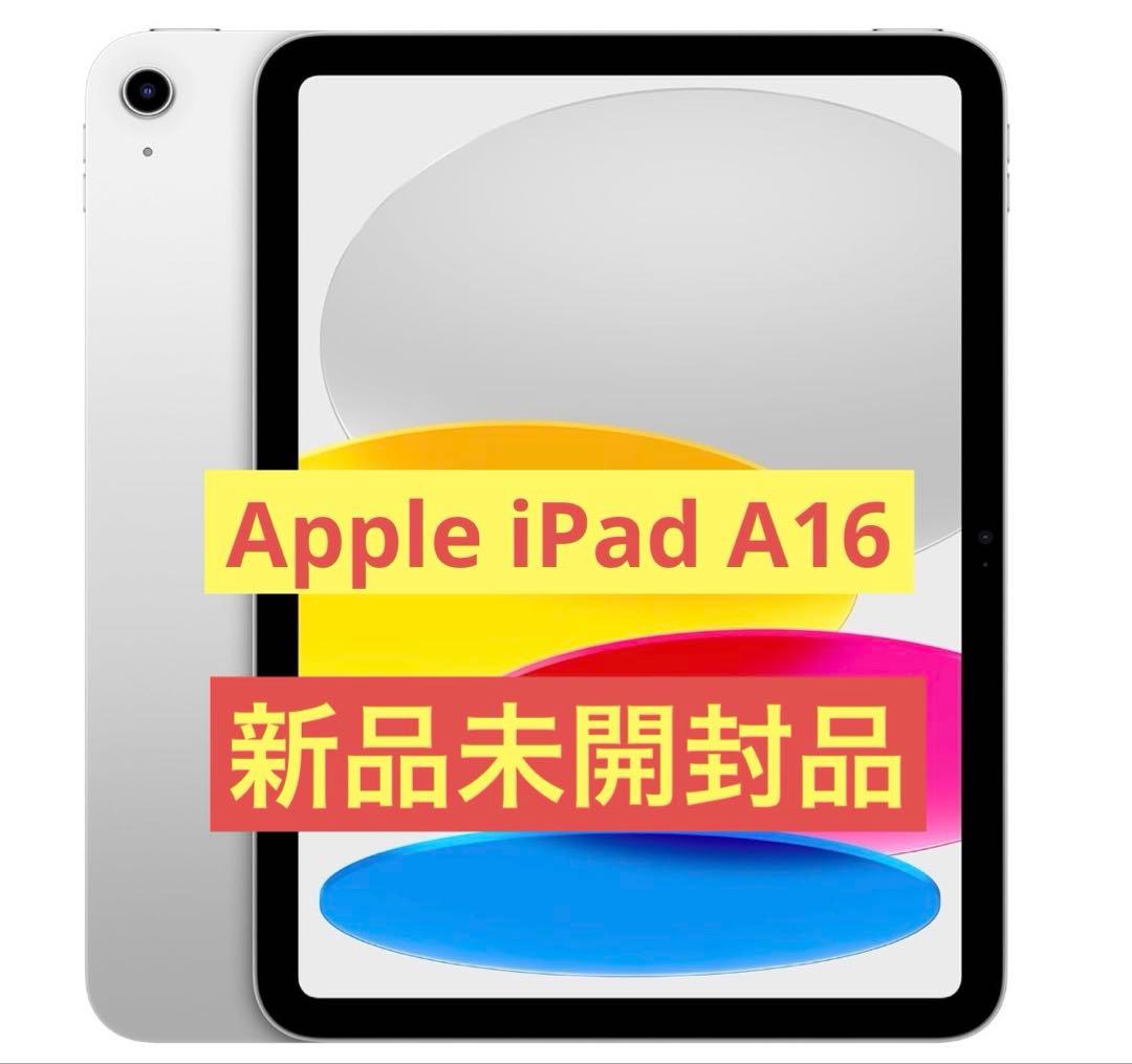 【新品未開封品】Apple 11 インチ iPad (A16)