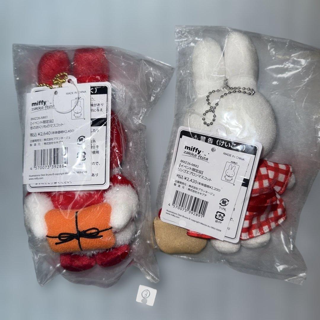ミッフィーzakkaフェスタ 2026 限定マスコット　2体セット冬のひりんご③