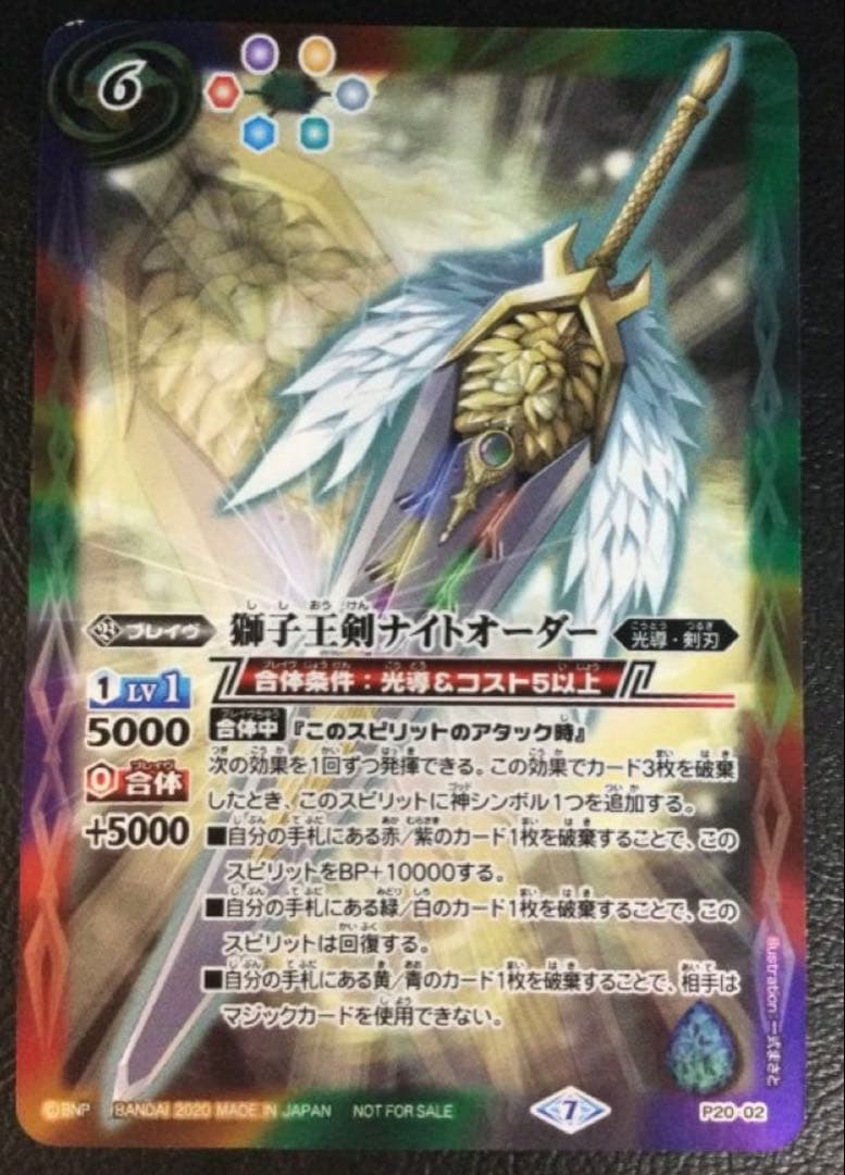 獅子王剣ナイトオーダー　1まい