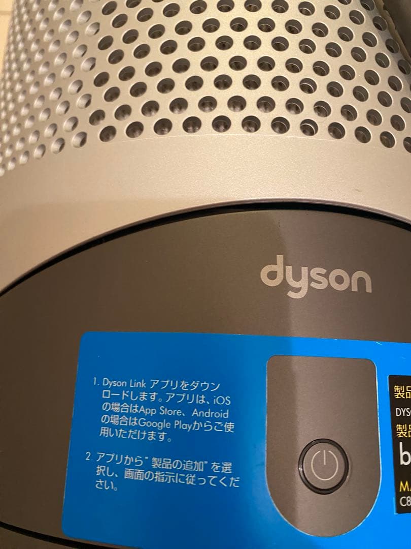 Dyson ダイソン　ホットアンドクール