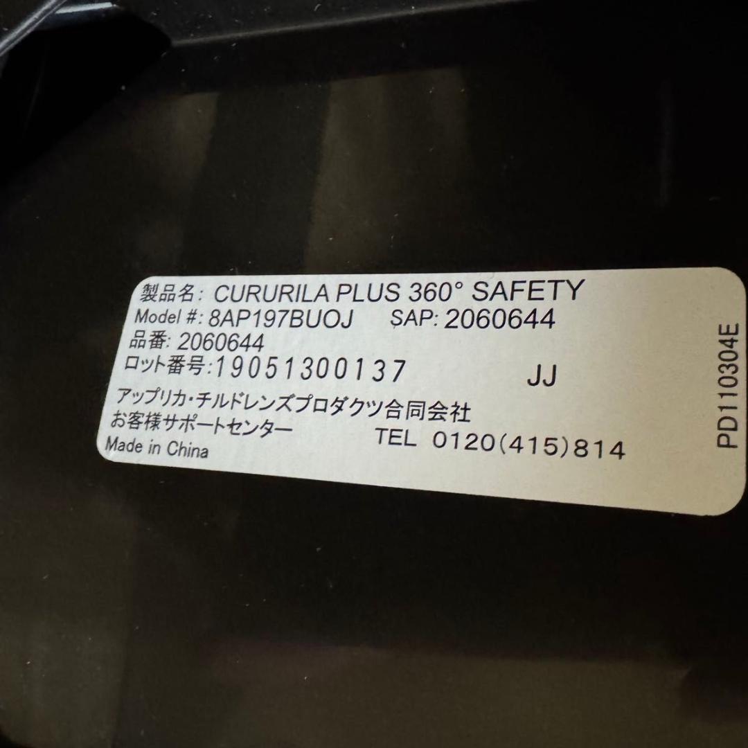 アップリカ チャイルドシート クルリラ プラス 360 セーフティ　ISOFIX