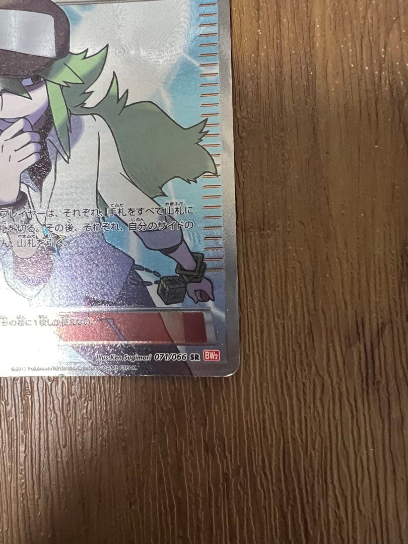 ポケモンカードゲーム N SR BW