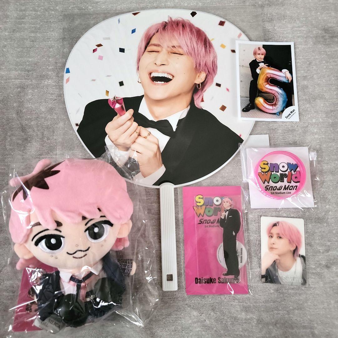  Man　佐久間大介　グッズまとめうり