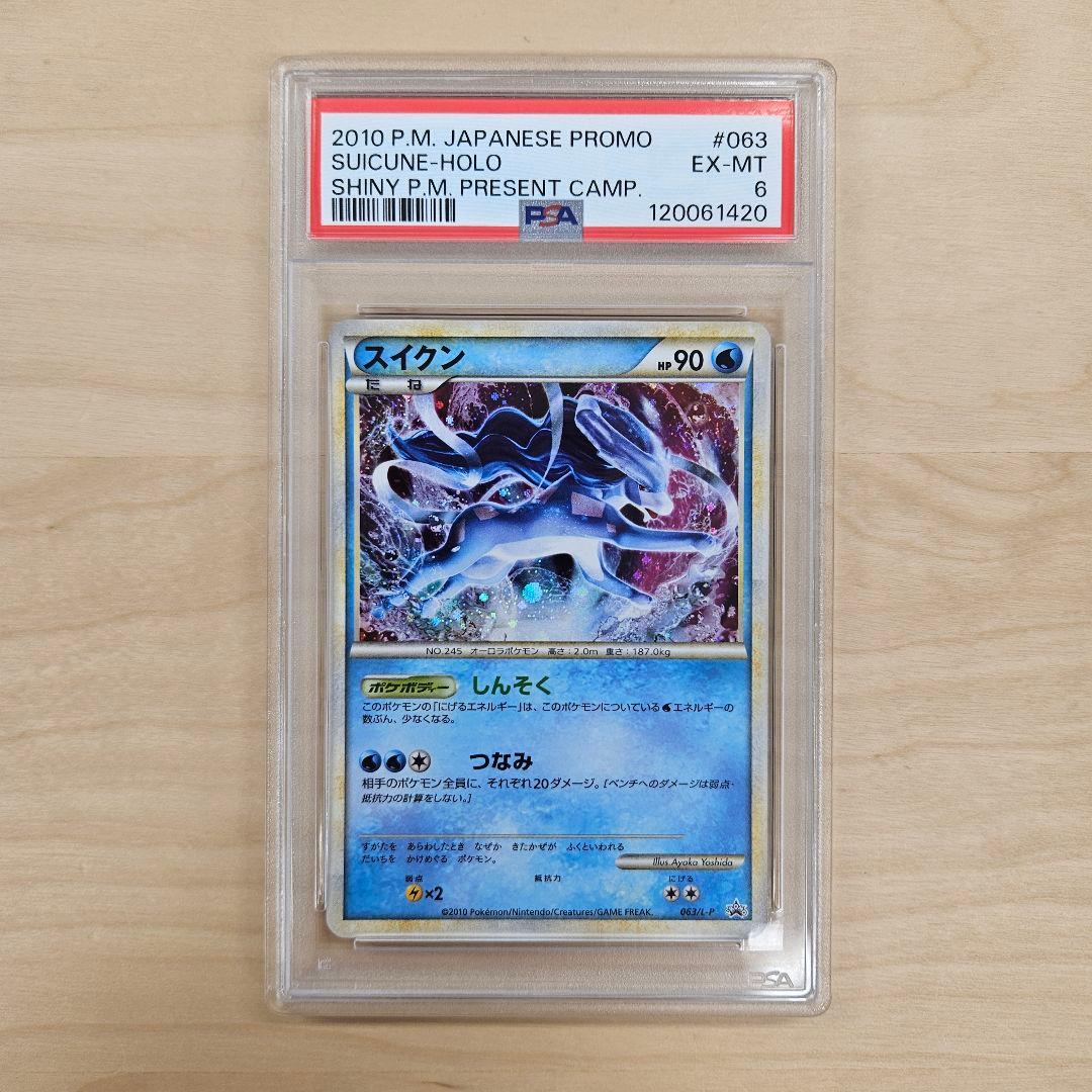 【PSA 6】スイクン PROMO 063/L-P 1000枚限定配布