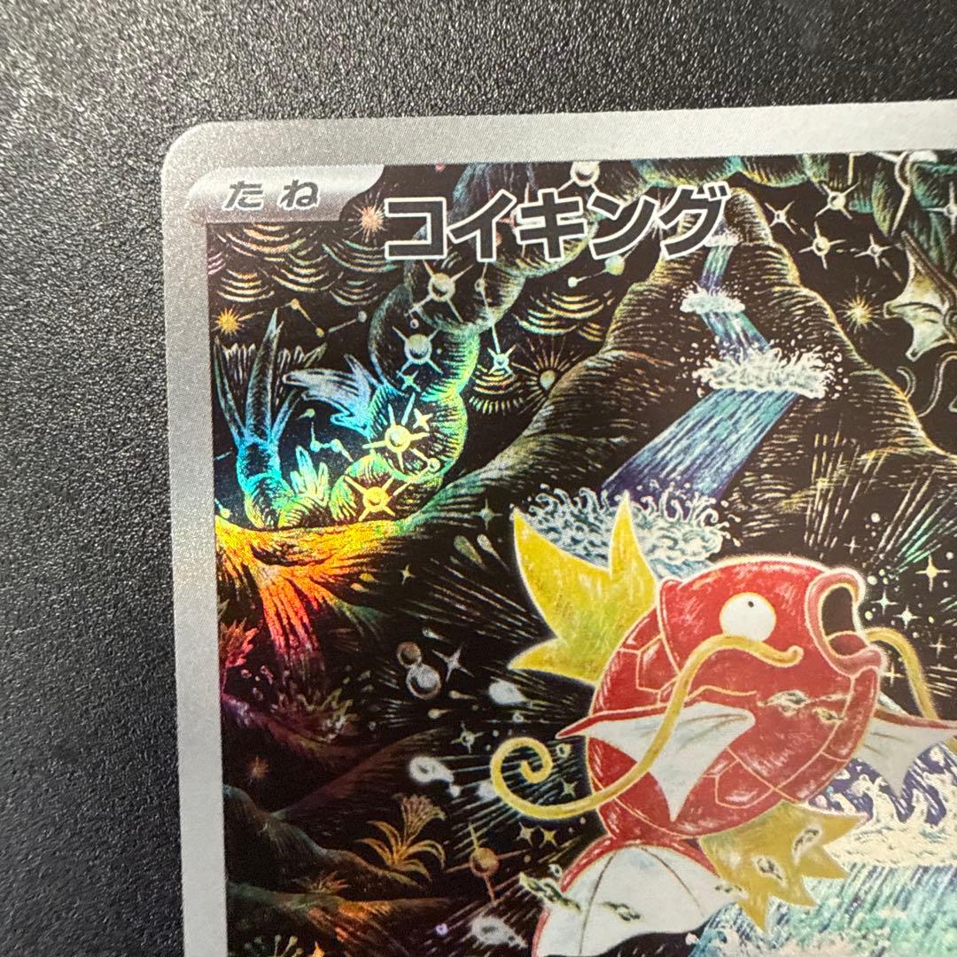 【美品】　コイキング AR SV1a トリプレットビート 080/073