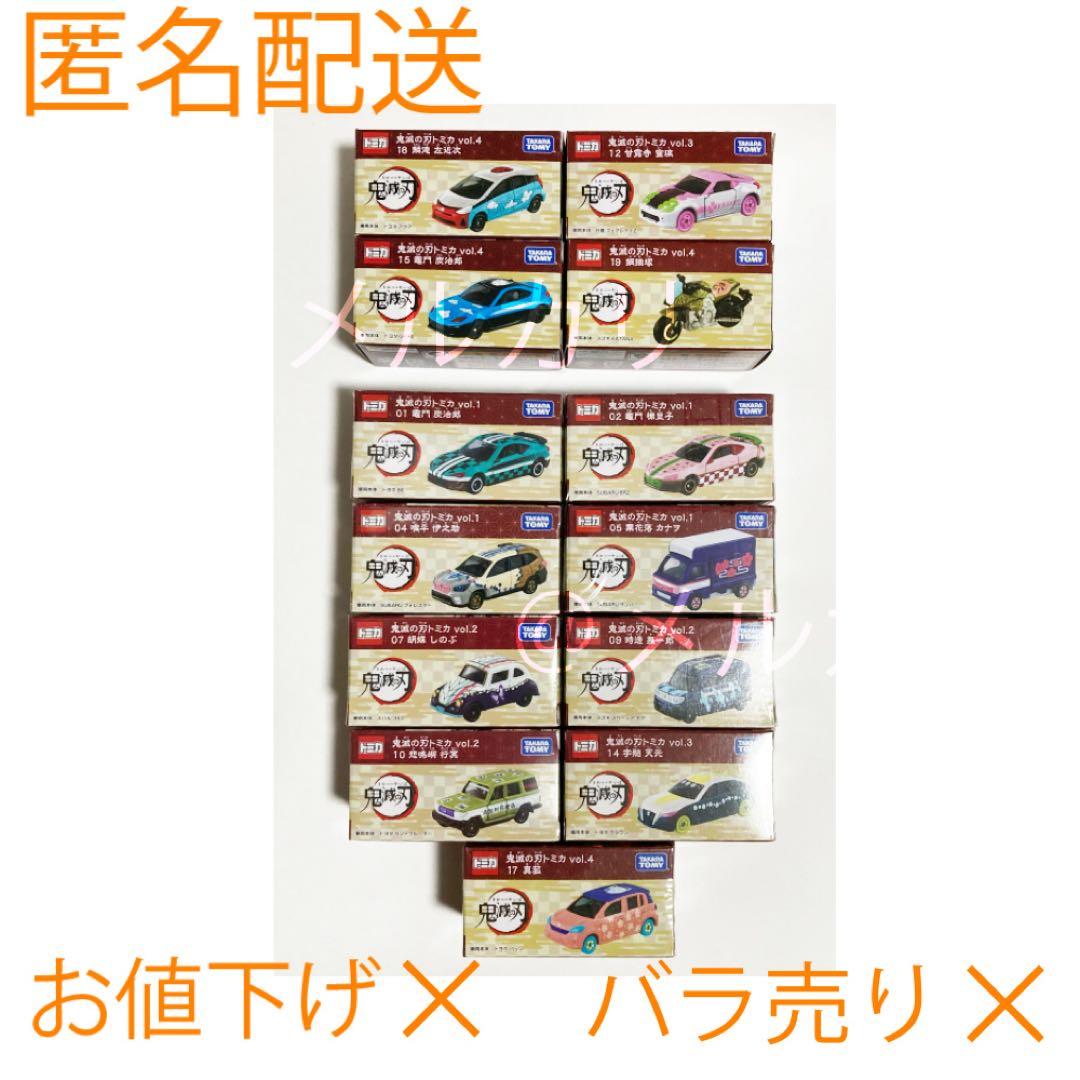 鬼滅の刃 トミカ vol.1 vol.2 vol.3 vol.4