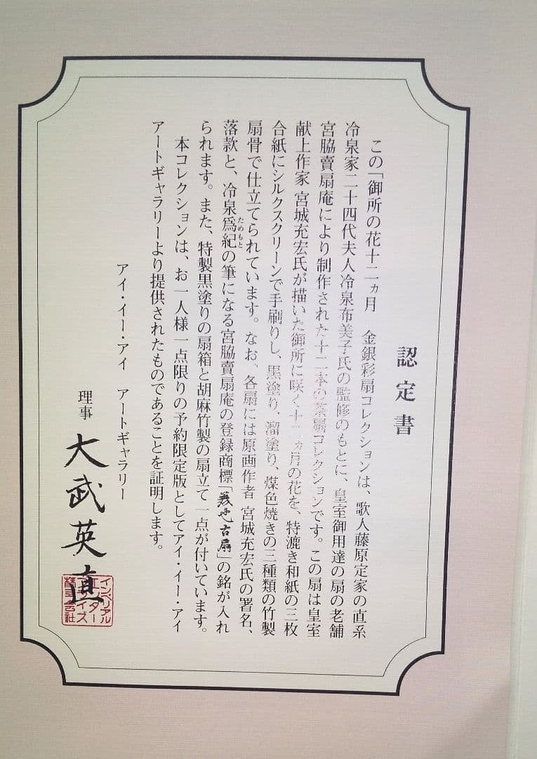 金銀彩扇 御殿の十二ヶ月