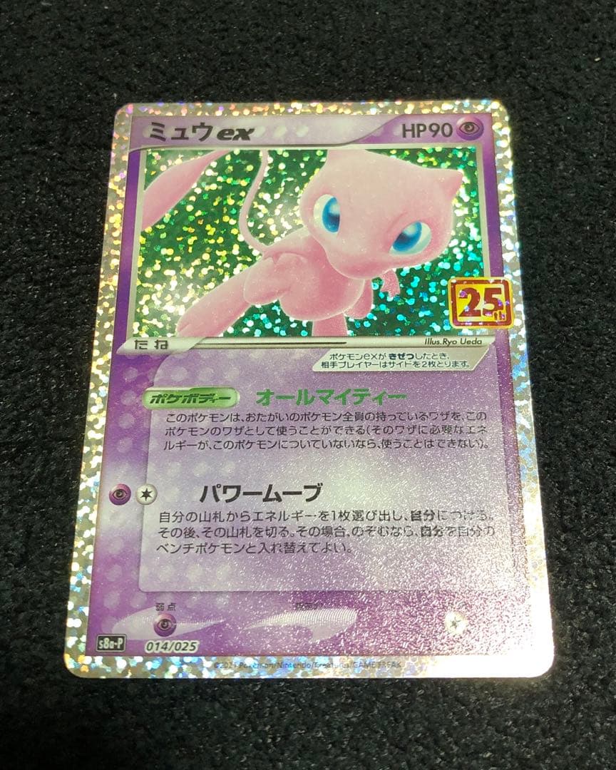 ミュウex　25th