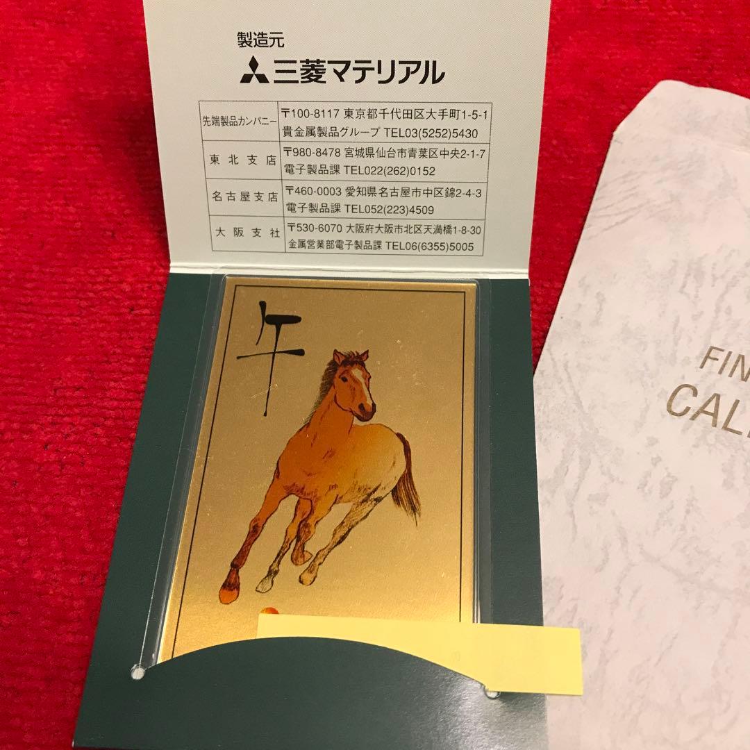 縁起物、金の午年！ゴールドカレンダー 2002年製