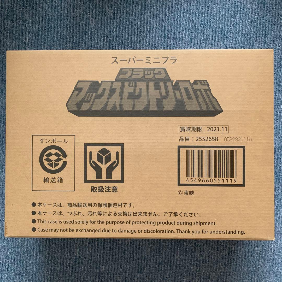 スーパーミニプラ　ブラックマックスビクトリーロボ