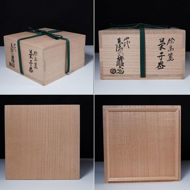 四代 真清水蔵六　絵高麗菓子器　共箱　茶道具　京焼　菓子鉢