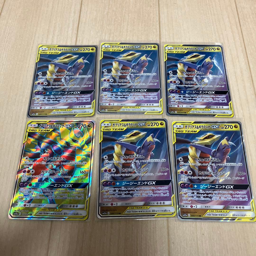 ガブリアス&ギラティナGX SR RR SM10a ジージーエンド059/054