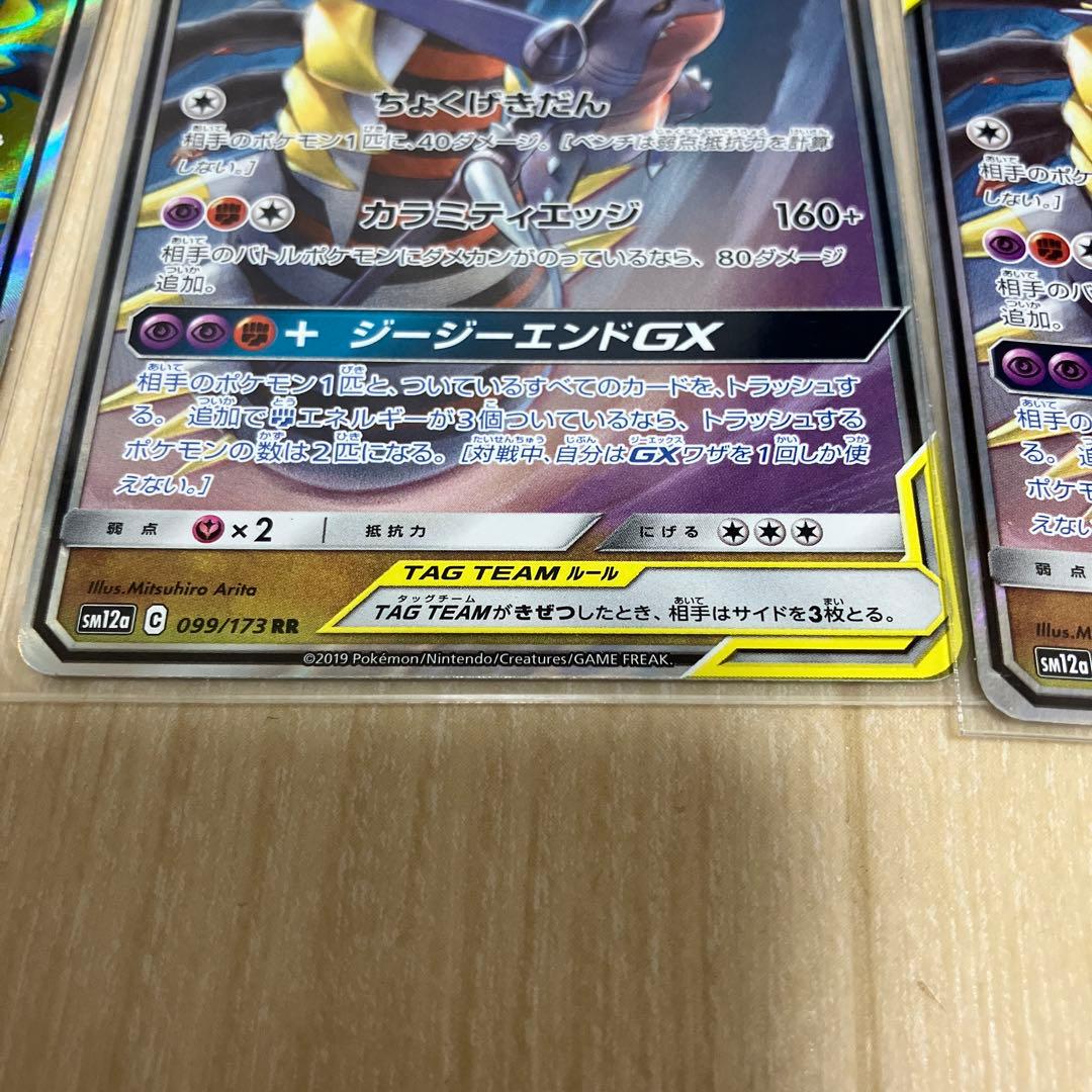 ガブリアス&ギラティナGX SR RR SM10a ジージーエンド059/054