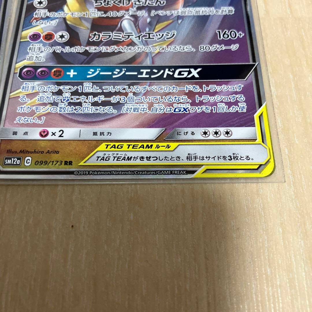 ガブリアス&ギラティナGX SR RR SM10a ジージーエンド059/054