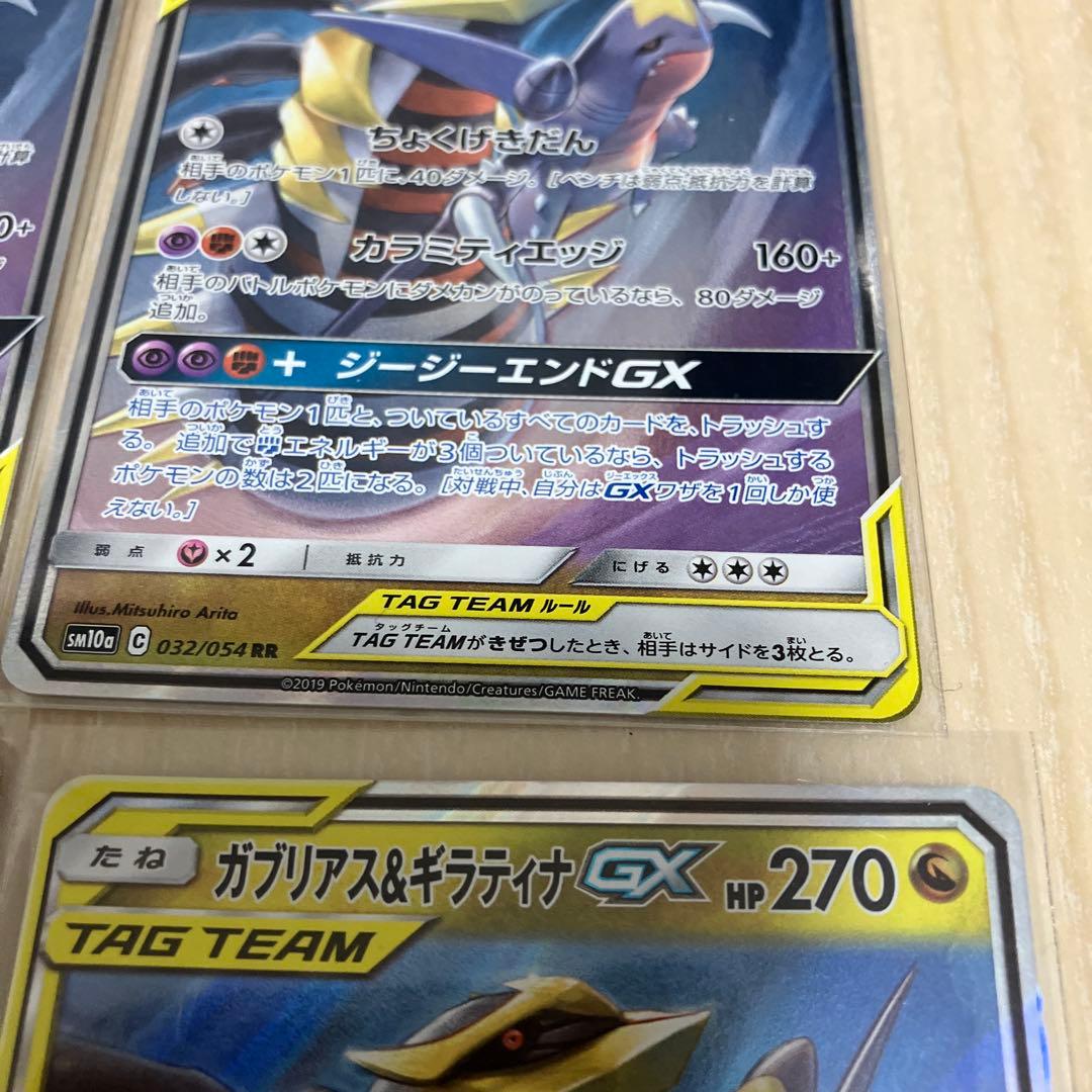 ガブリアス&ギラティナGX SR RR SM10a ジージーエンド059/054