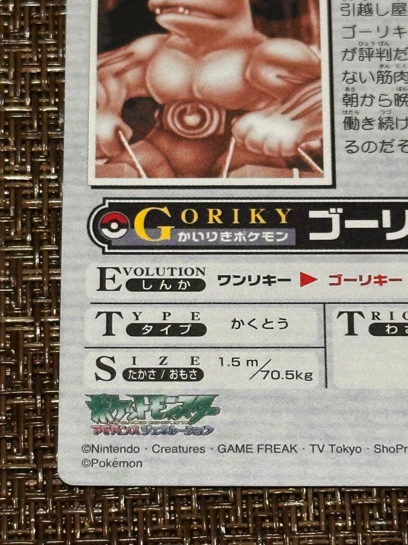 ポケモンカード「街一番の働き者、ゴーリキー」