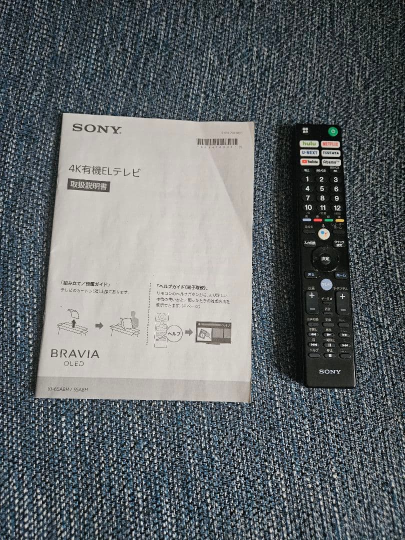 【美品】ソニーブラビア　有機ELテレビ55型　KJ-55A8H