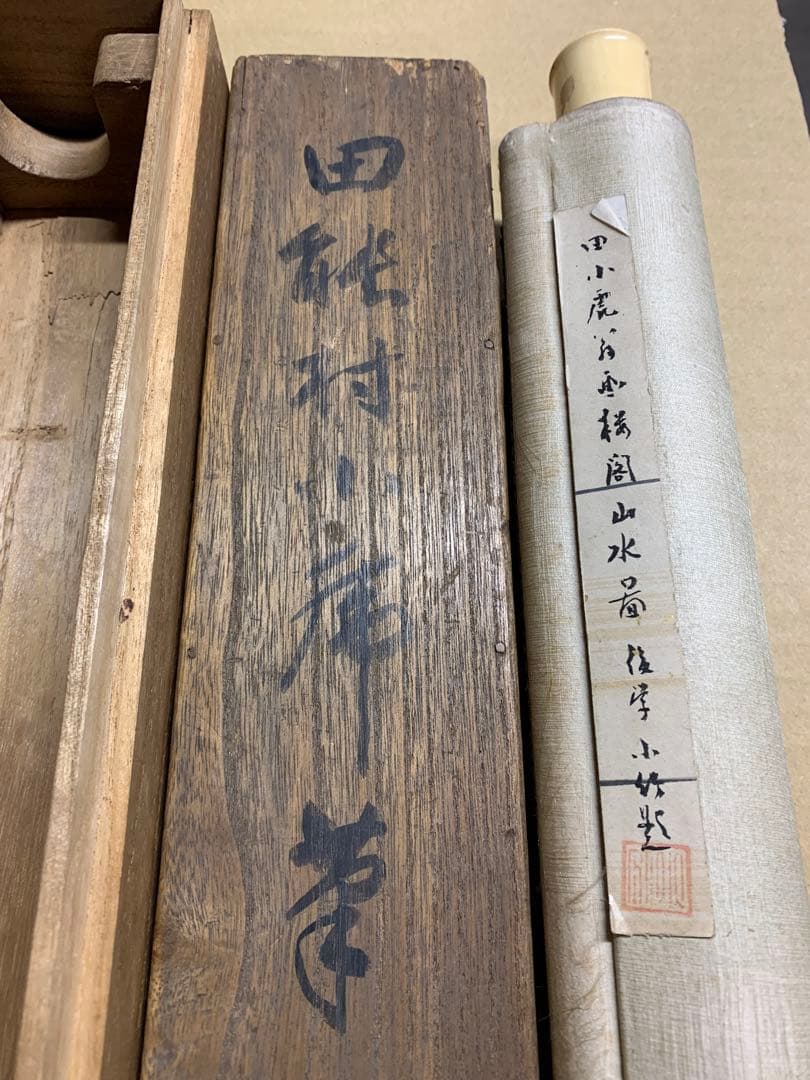 『8606』明治期文人画家 田能村直入（小虎散人） 真筆 楼閣山水図 絹本掛軸