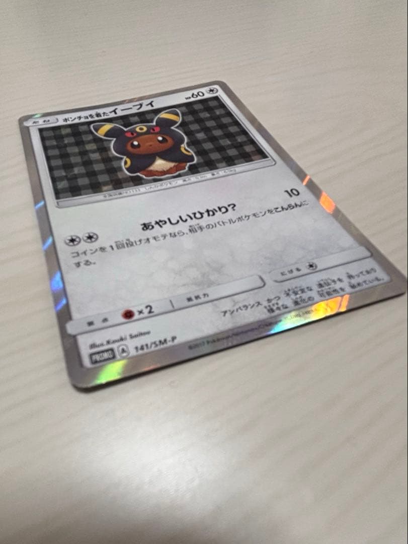 ポンチョを着たイーブイ　ブラッキー