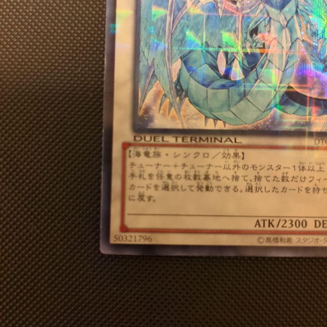 松*睦様 氷結界の龍ブリューナク DTCシク 遊戯王