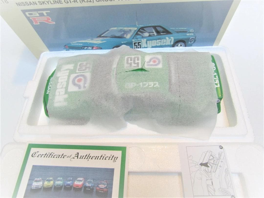 1/18 オートアート スカイライン GTR (R32) グループA 1993