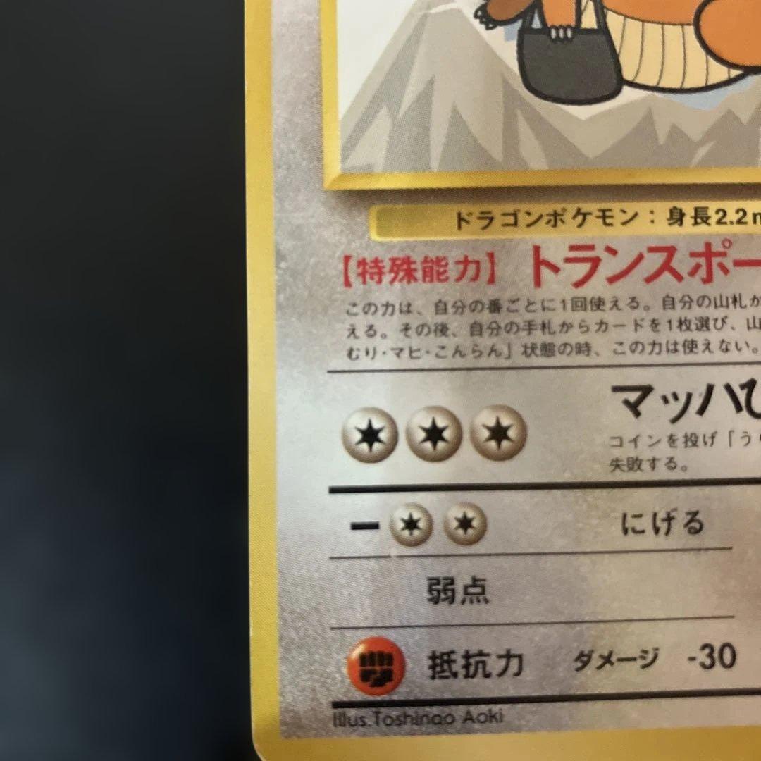 カイリュー_ANA 「ジェットでゲットだ！Wチャンスキャンペーン」 ポケカ